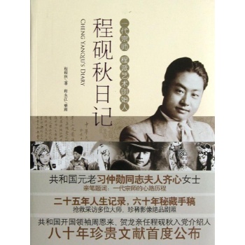 程砚秋日记【精装】 
