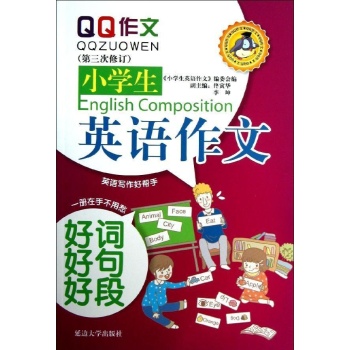 小学生英语作文好词好句好段(第3次修订) 
