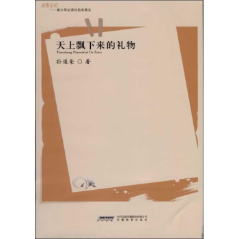 天上飘下来的礼物 
