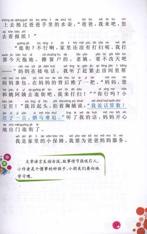 作文我身边的故事,体现与改革共成长,与文明阳