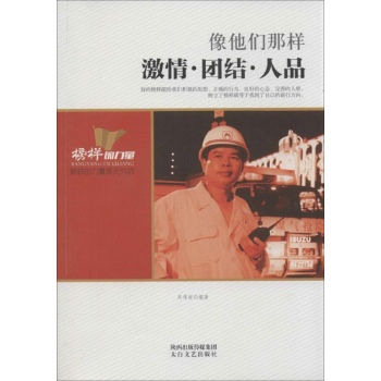 像他们那样 