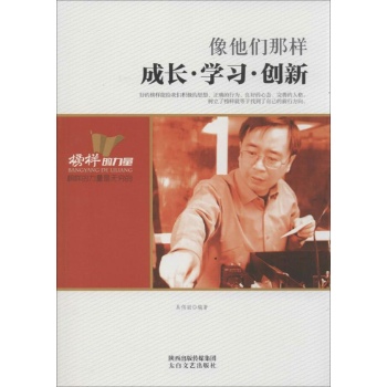 像他们那样 