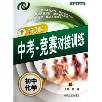 中考.赛对接训练 