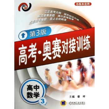 高考.赛对接训练 