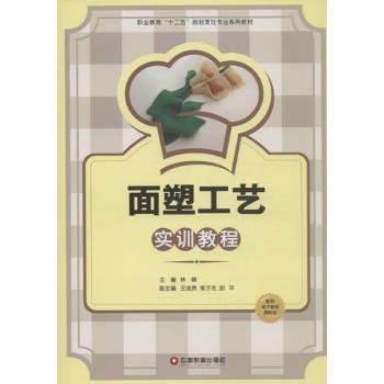 面塑工艺实训教程 