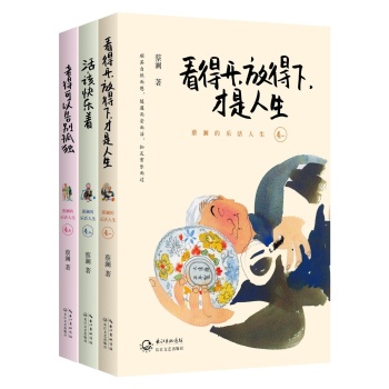 蔡澜的乐活人生(套装共3册) 