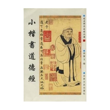 兰亭序五种/赵孟?墨迹精品选 