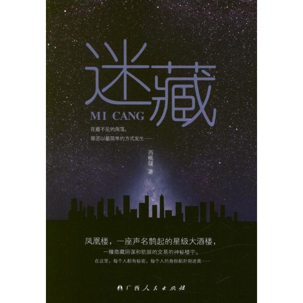 迷藏