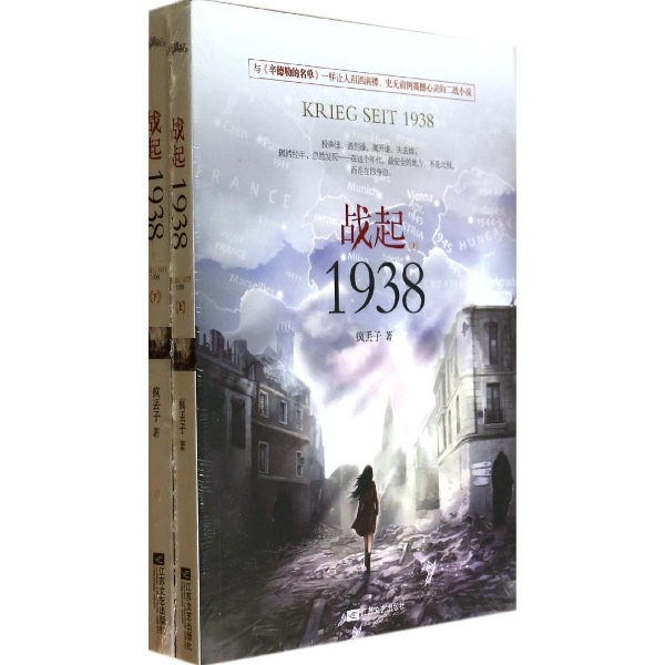 战起1938