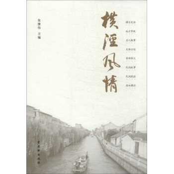 横泾风情