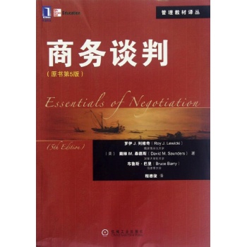 商务谈判(原书第5版) 