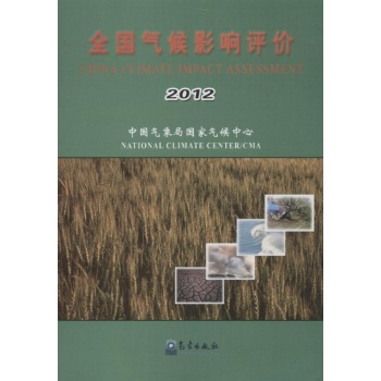 全国气候影响评价 