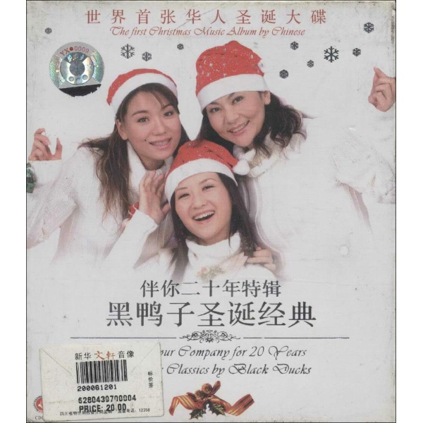 黑鸭子圣诞经典
