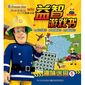 消防员山姆益智游戏书  5