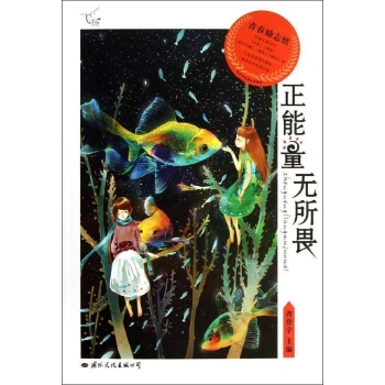 飞扬•正能量无所畏