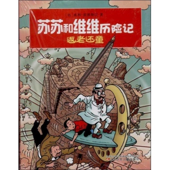 苏苏和维维历险记 