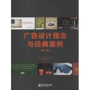 广告设计理念与经典案例 