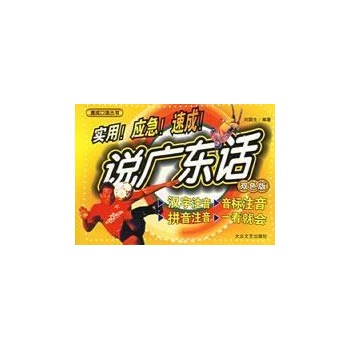 说英语/速成口语丛书 