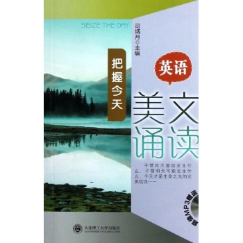 把握今天:英汉对照 