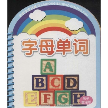字母单词 