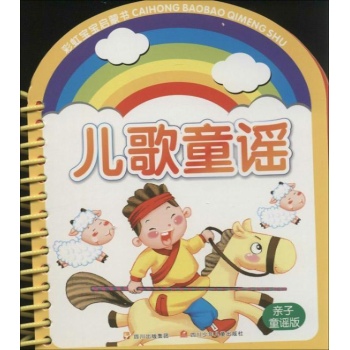 儿歌童谣 