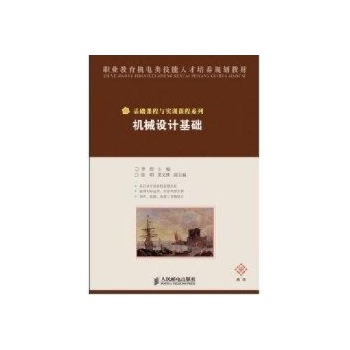 机械设计基础(高级)(中职) 