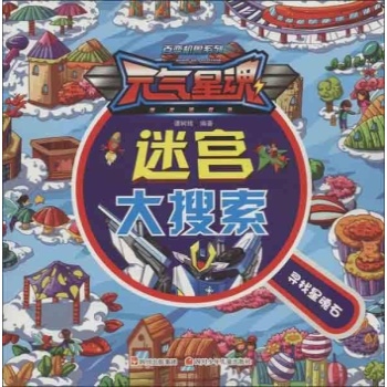 寻找星魂石 