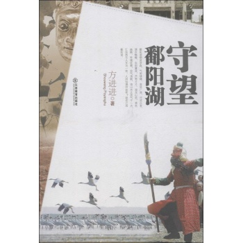 守望鄱阳湖 