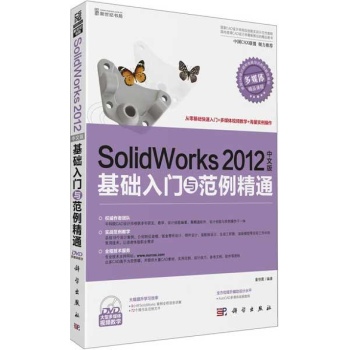 SolidWorks 基础入门与范例精通 