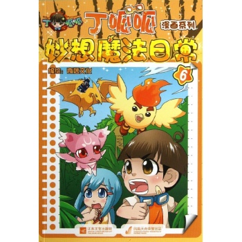 漫画系列:丁呱呱妙想魔法日常(6) 
