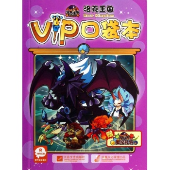 洛克王国VIP(口袋本) 