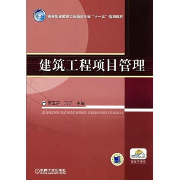 建筑工程项目管理 