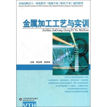 金属加工工艺与实训 