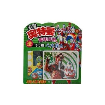 双层奥特曼趣味拼图.八大战士 