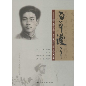 百年漫之