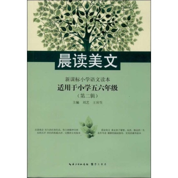 新课标小学语文读本 