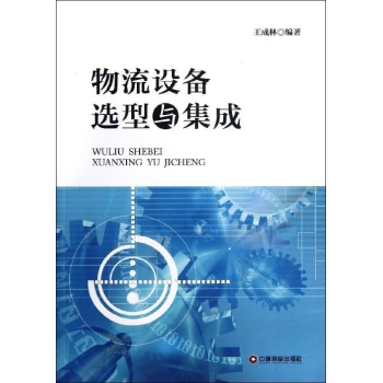 物流设备造型与集成