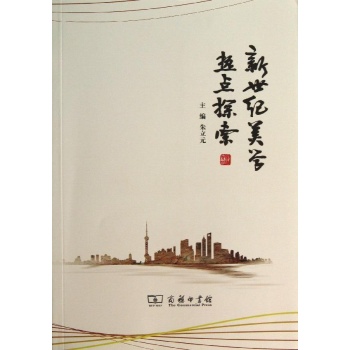 新世纪美学热点探索