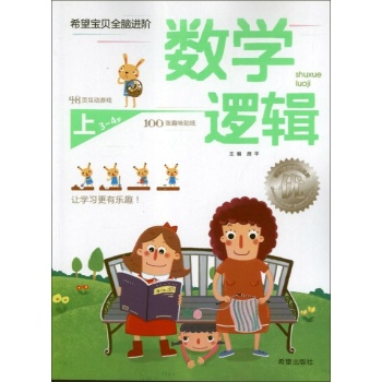 数学逻辑（3-4岁）上
