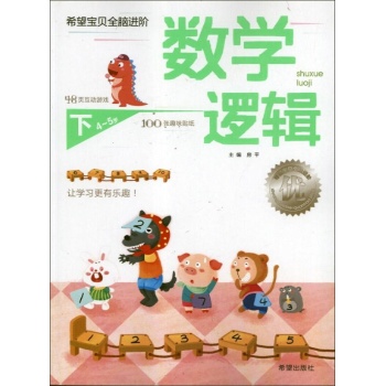 数学逻辑（4-5岁）下