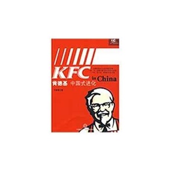 肯德基:中国式进化