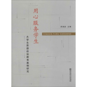 用心服务学生