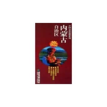 内蒙古自治区旅游图