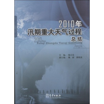 汛期重大天气过程总结 