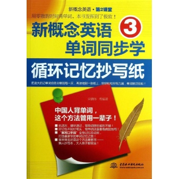 新概念英语单词同步学 