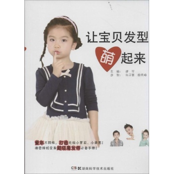 让宝贝发型萌起来 