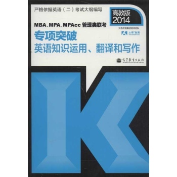 MBA,MPA,MPACC管理类联考 