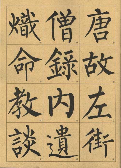 《玄秘塔碑》ak9`