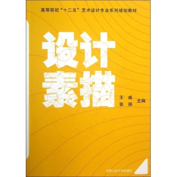 设计素描 