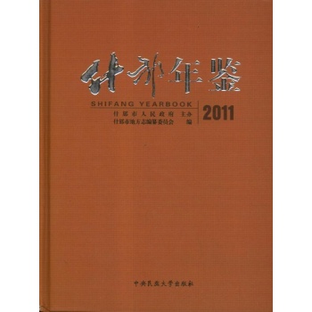 什邡年鉴(2011) 